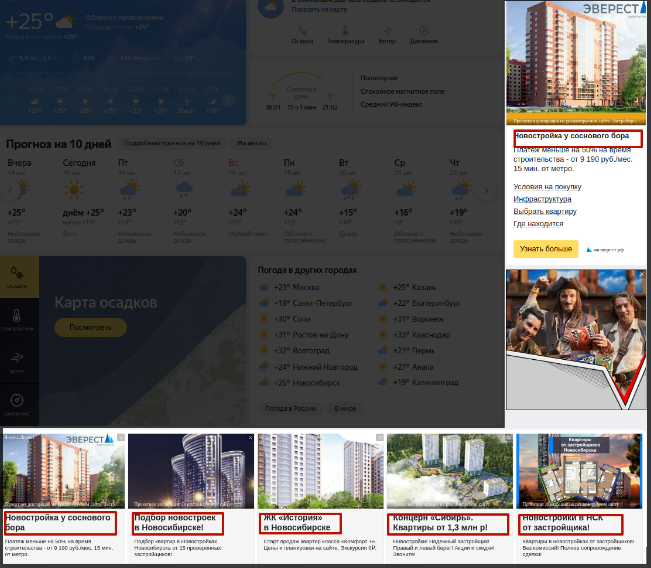 пример 2: реклама в сетях