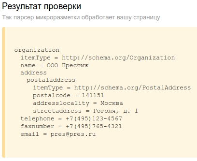 Результат проверки