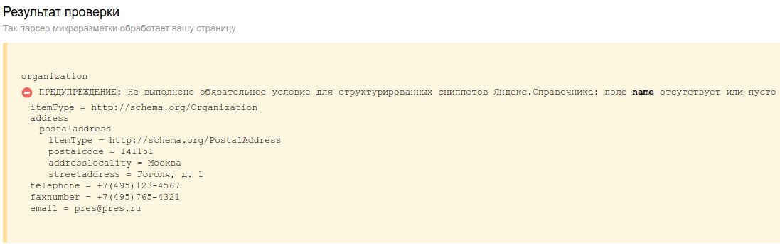 Результат проверки с ошибкой
