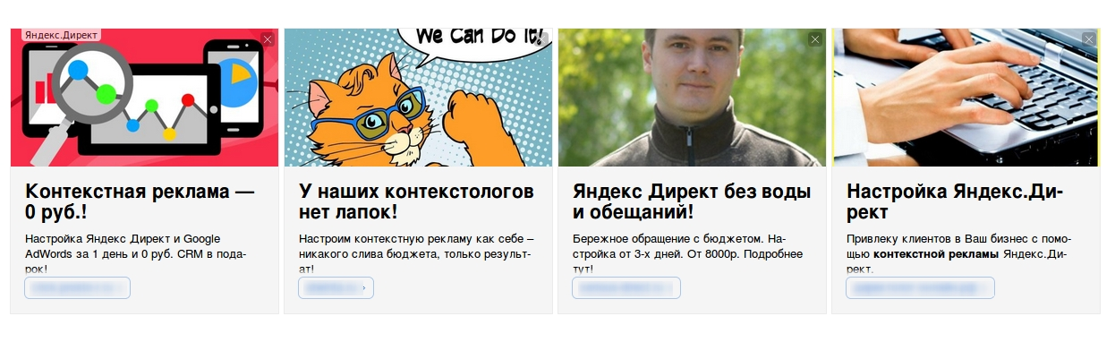 Объявления для рекламы в РСЯ