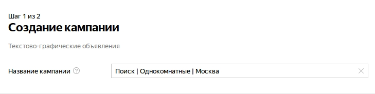 Создание кампании