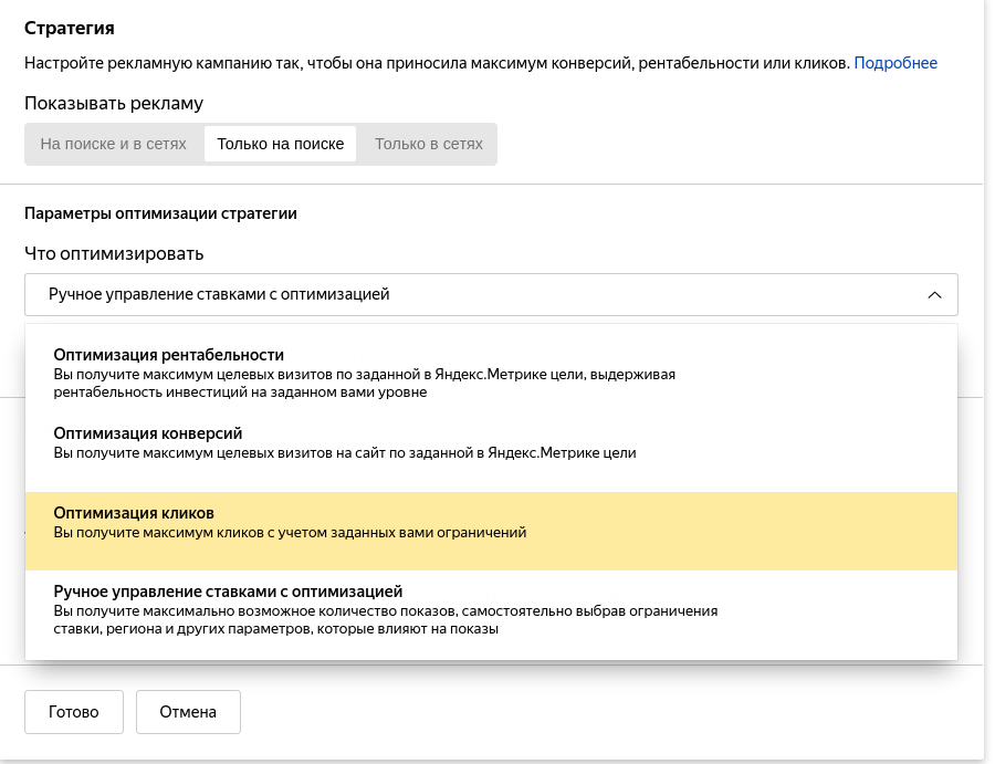 Стратегия и площадка показов