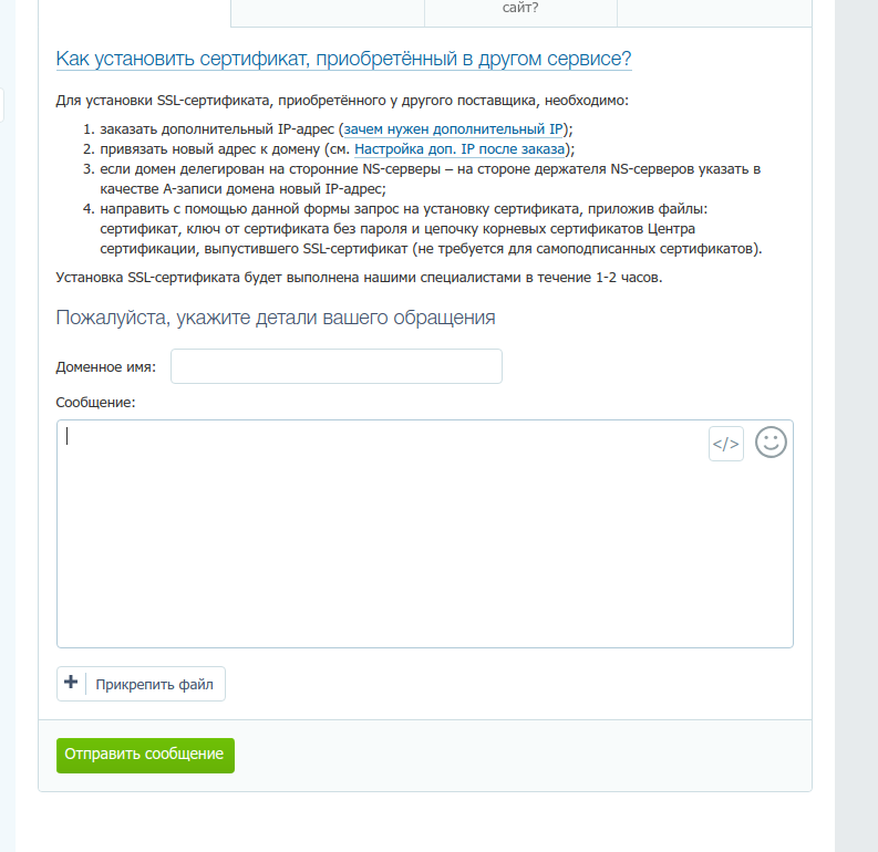 Форма для установки https на Таймвебе