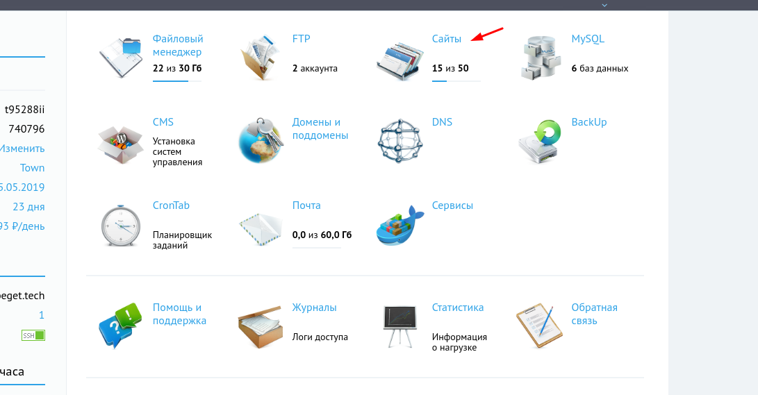 Добавление сертификата в Beget
