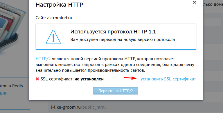 установка SSL в Beget