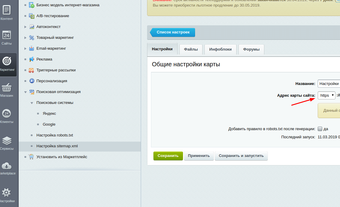 Настройка карты сайта в Битриксе для https