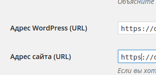 Редактирование URL на https в Вордпрессе