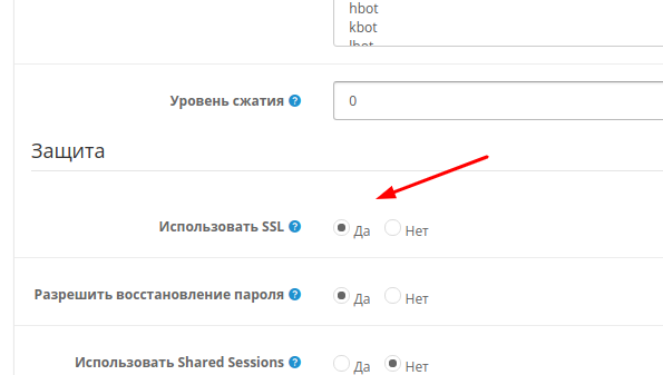 Включение SSL на ОпенКарте