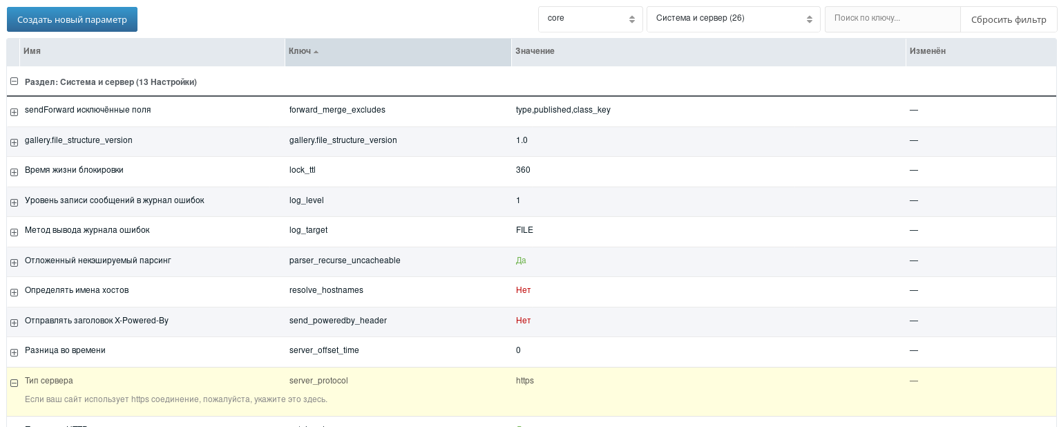 Смена протокола в ModX