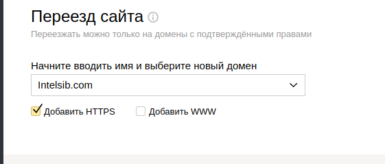 Настройка переезда на https в Яндекс Вебмастере