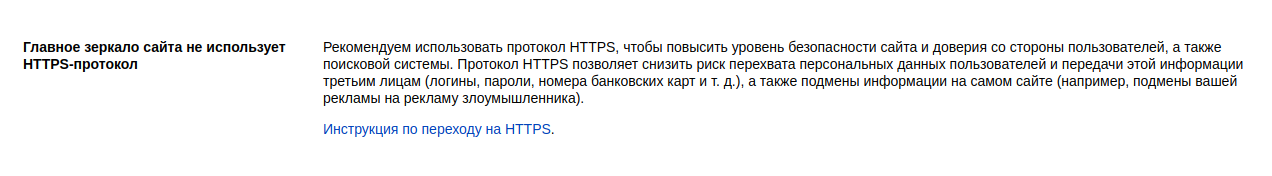 Рекомендации вебмастера о переезде на https