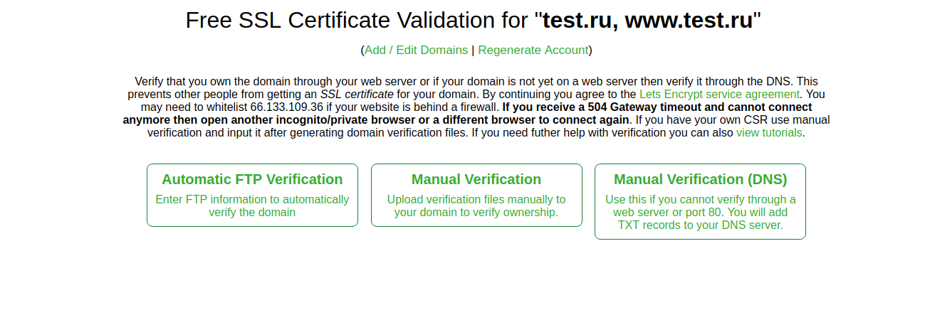 Способы верификации домена в сервисе