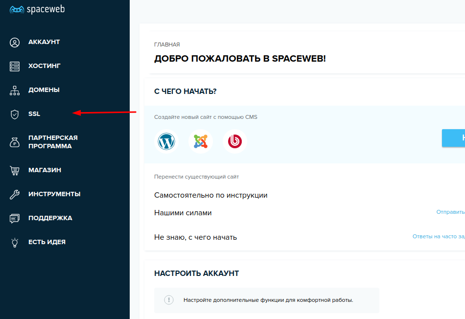 Получение SSL на sweb.ru