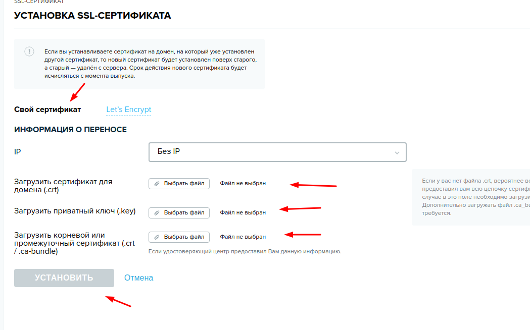 Загрузка сертификата на домен в sweb.ru