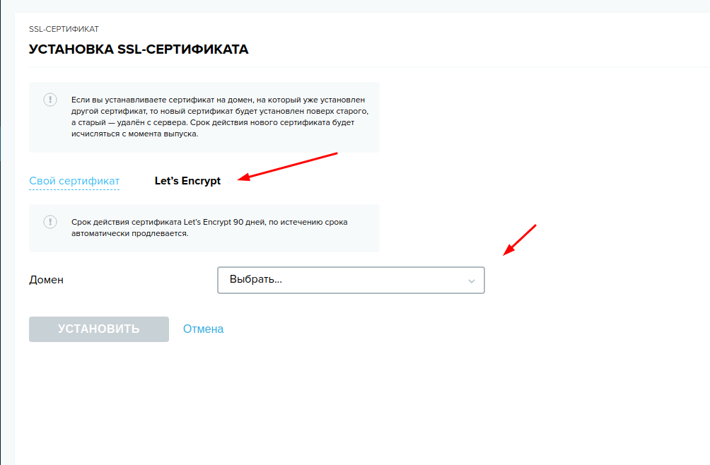 Получение сертификата Let's Encrypt в sweb.ru
