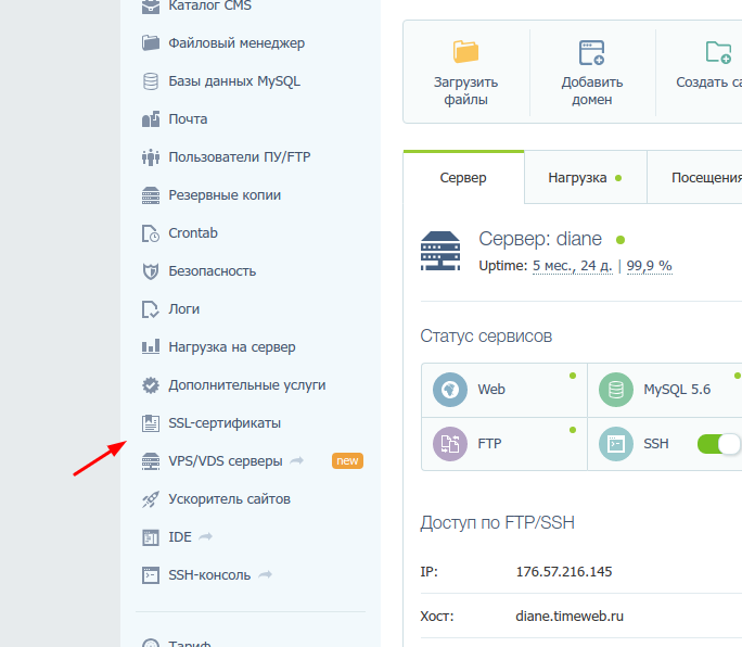 Установка SSL на Таймвебе