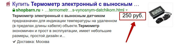 Цены в поисковой выдаче