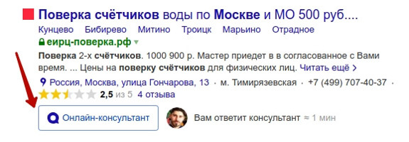 Чат в сниппете