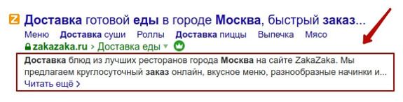 Описание в поиске