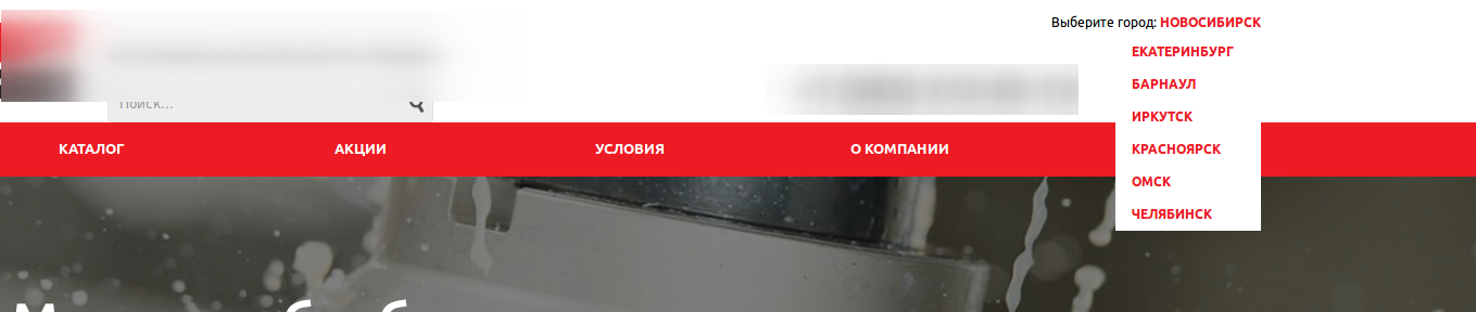 Выбор региона на сайте