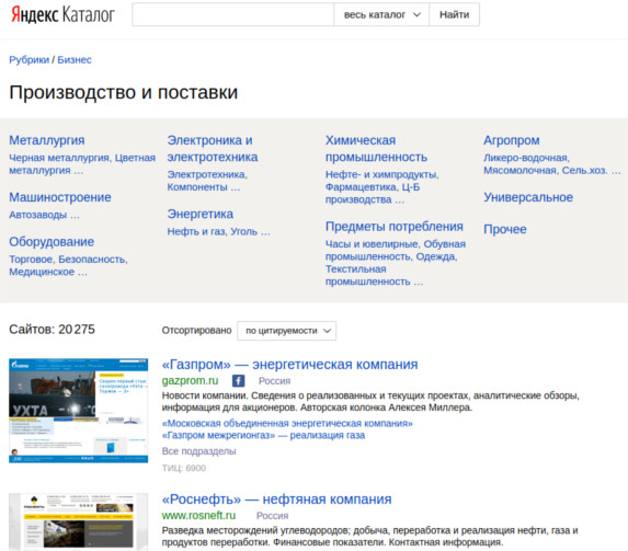 скриншот страницы яндекс каталога