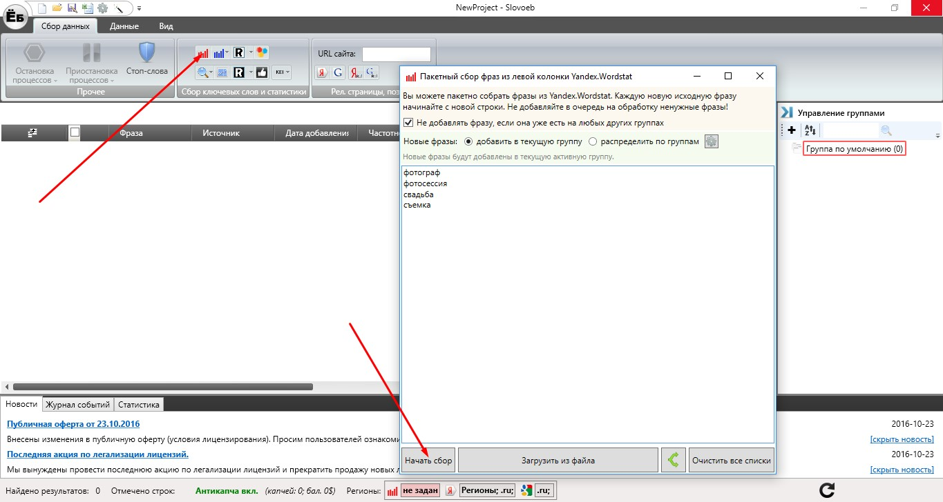 Бесплатный сервис для подбора семантического ядра SlovoEB
