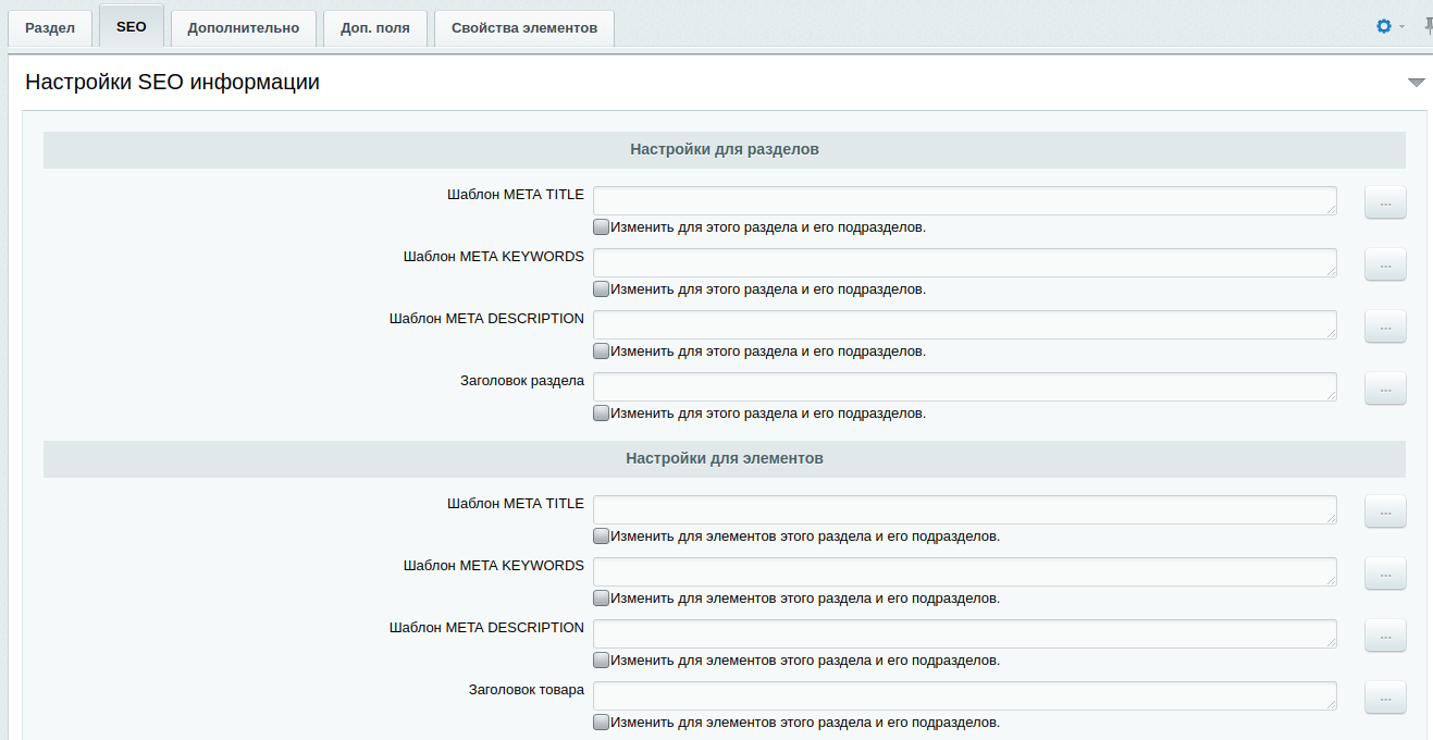 образец вкладки «SEO»