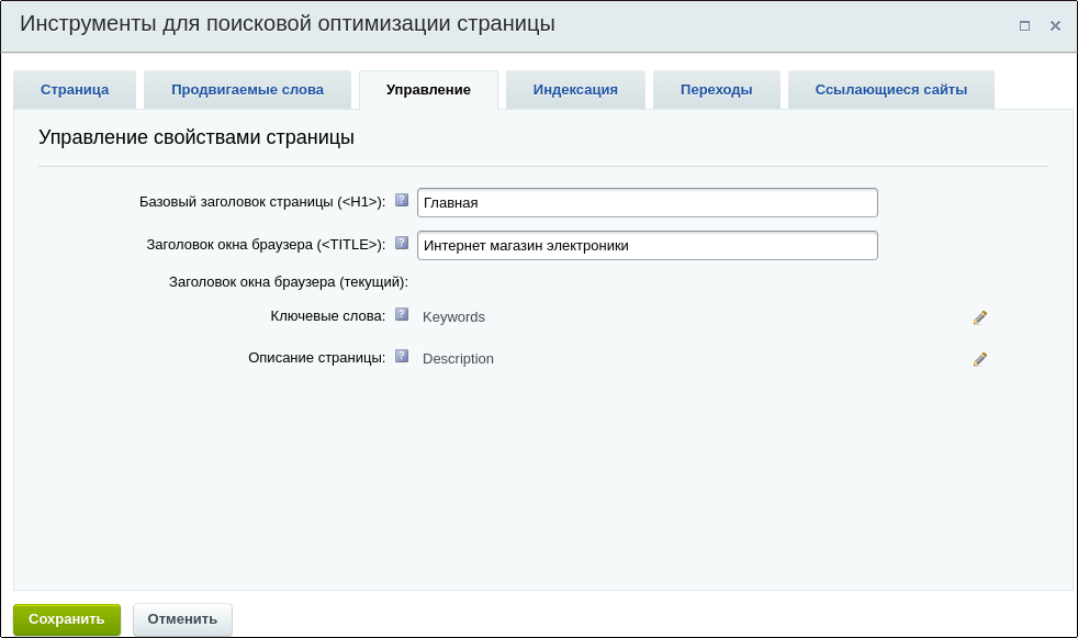 образец вкладки «Управление»