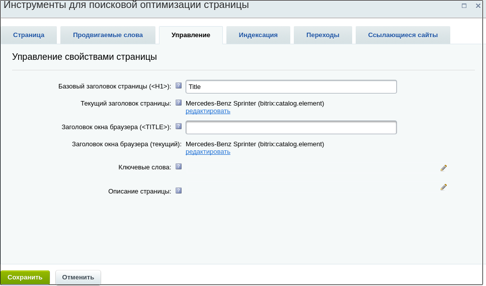 образец вкладки «Управление»
