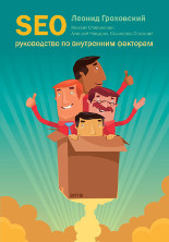 Книга Гроховского «Руководство по внутренним факторам»