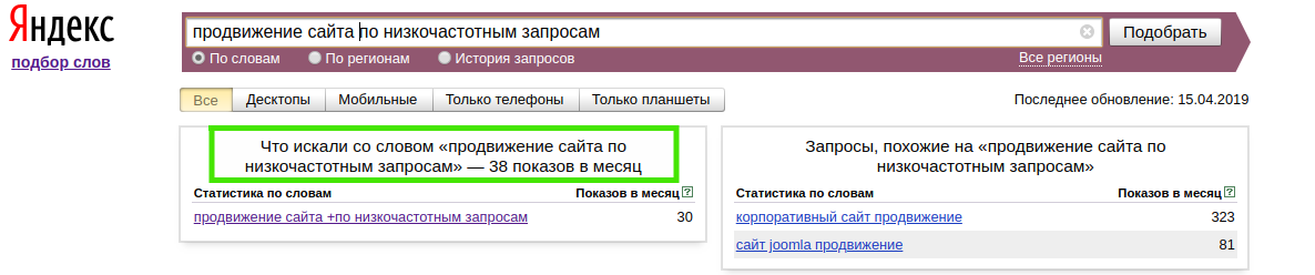 низкочастотный запрос
