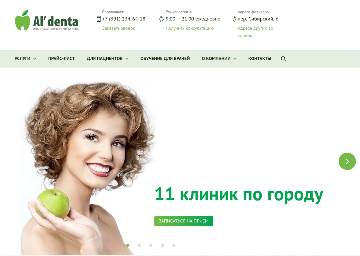 Правила оформления сайтов стоматологических клиник