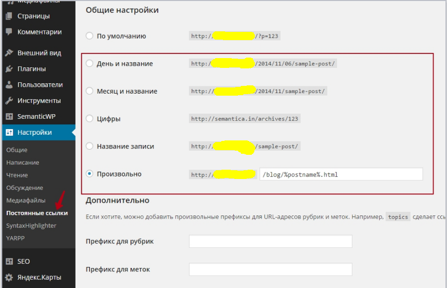 адресация на wordpress для seo