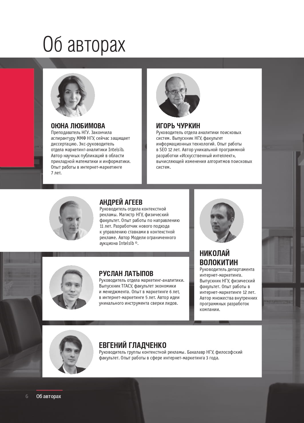 фотография страницы с авторами 1 часть