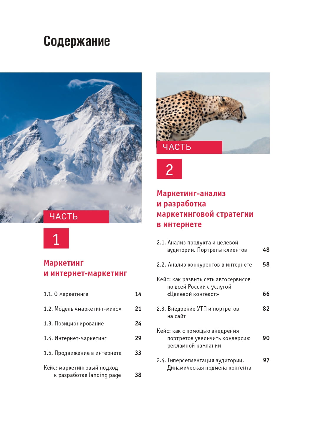 фотография содержания 1 часть