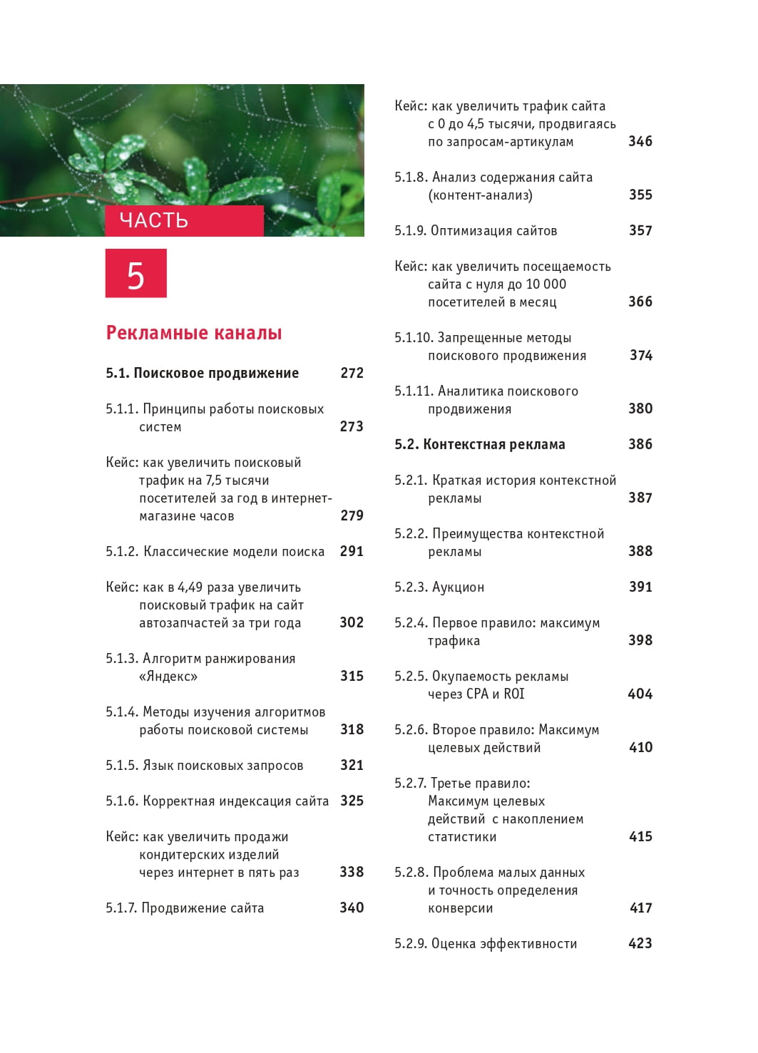 фотография содержания 3 часть