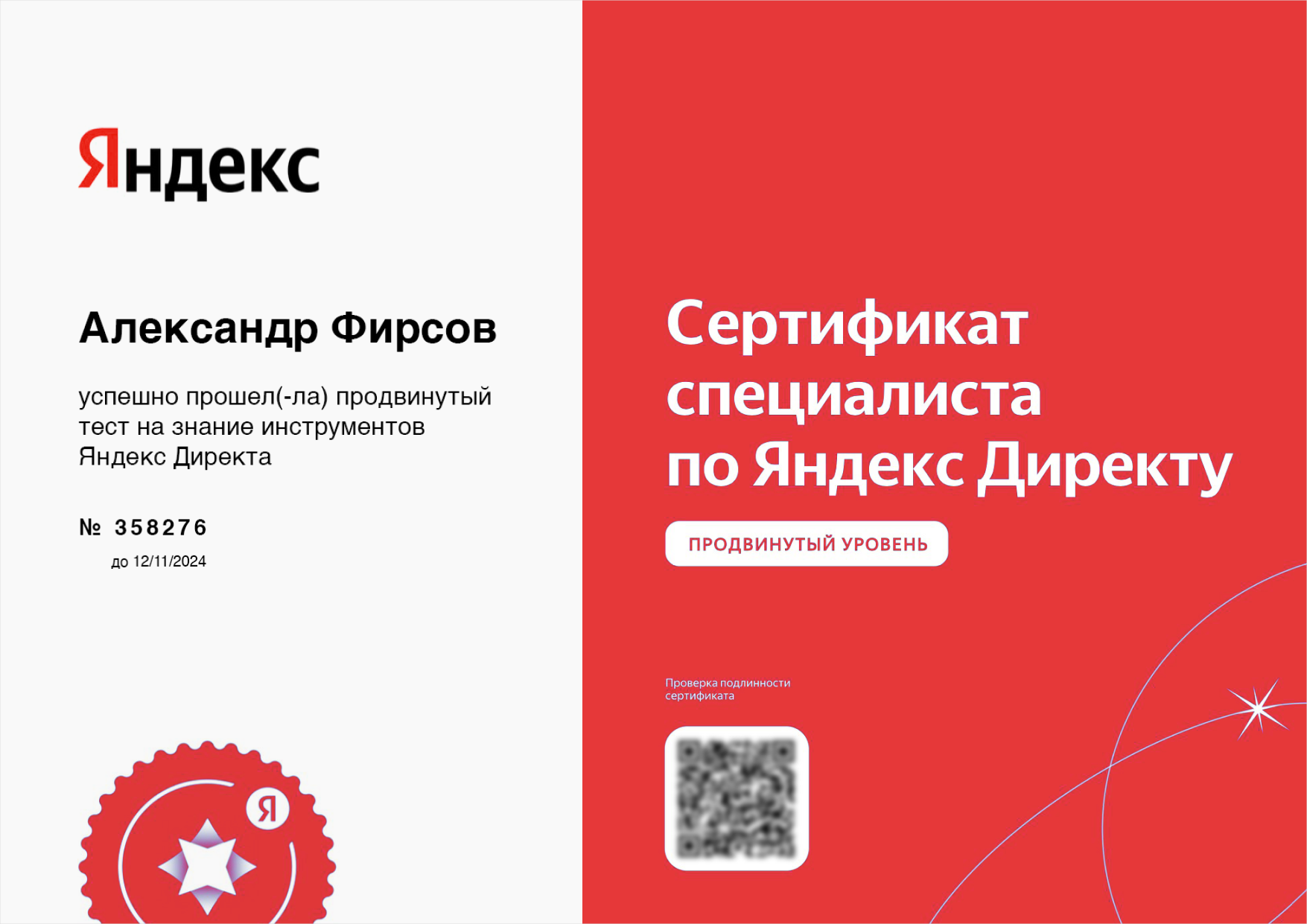 копия сертификата Яндекса