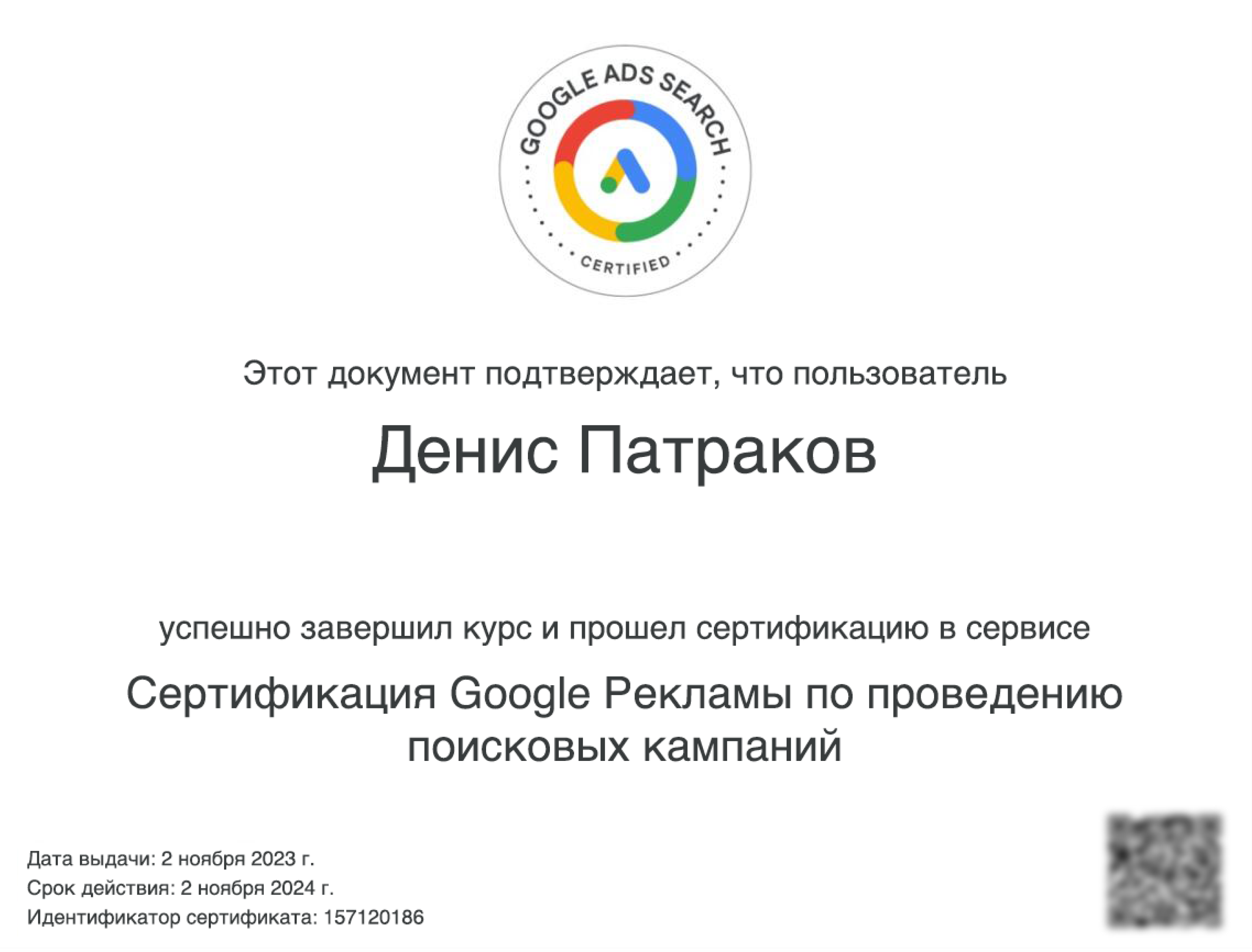 копия сертификата Google