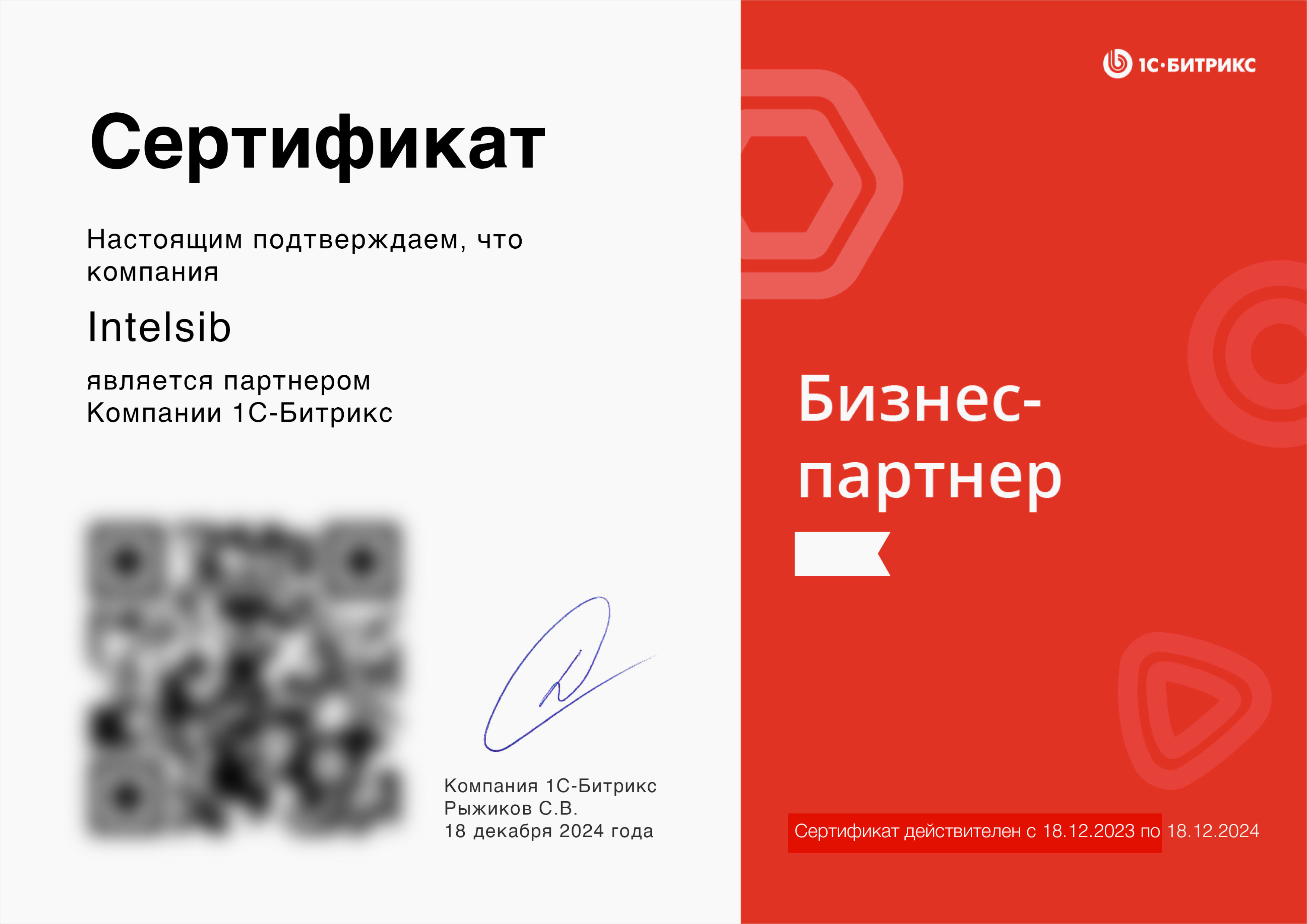 копия сертификата 1C-Битрикс