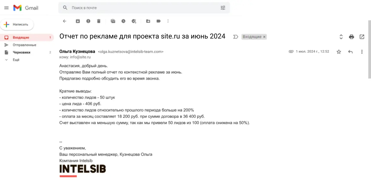 скриншот электронного письма