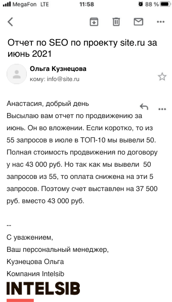 скриншот электронного письма